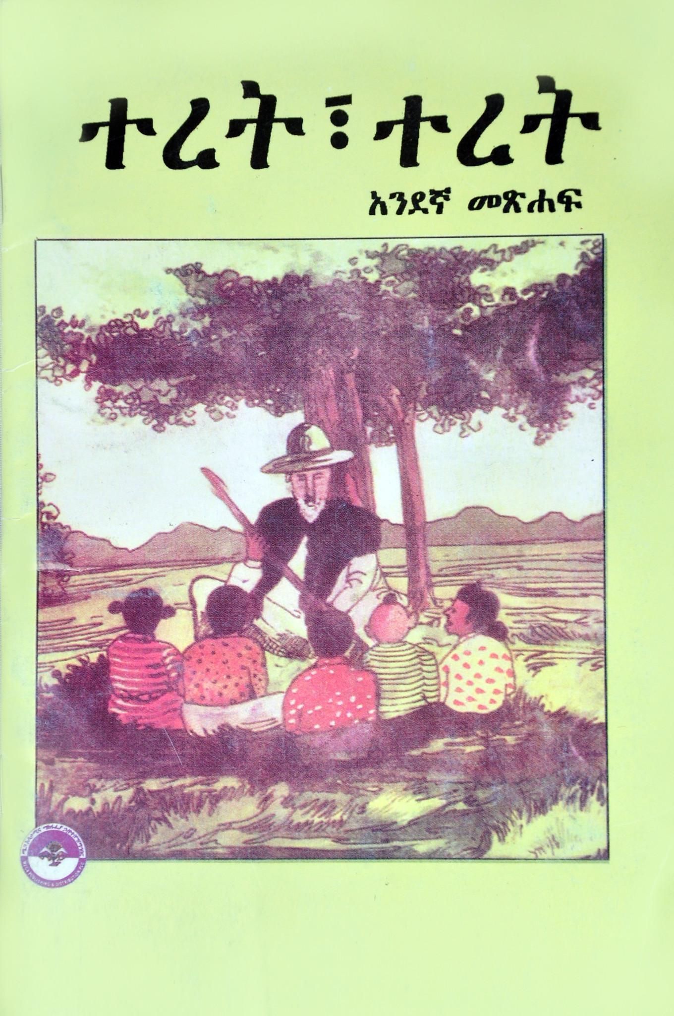 Amharic fiction books free pdf